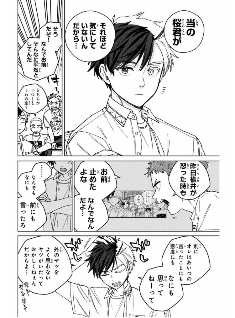 WIND BREAKER 【第百九十三話】 誘（いざな）い」 無料配信始まって