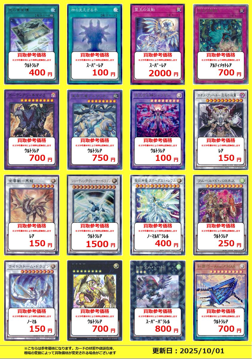 遊戯王 買取情報】 宣告者の神巫 500 糾罪巧-始導 150 儀式の下準備 N