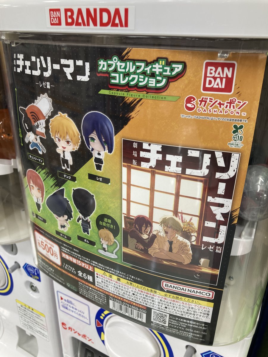 🎶カプセル商品情報🎶 「劇場版 『チェンソーマン レゼ篇』 カプセル