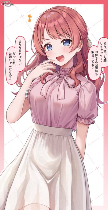 清楚系ファッション  花海咲季ちゃん 