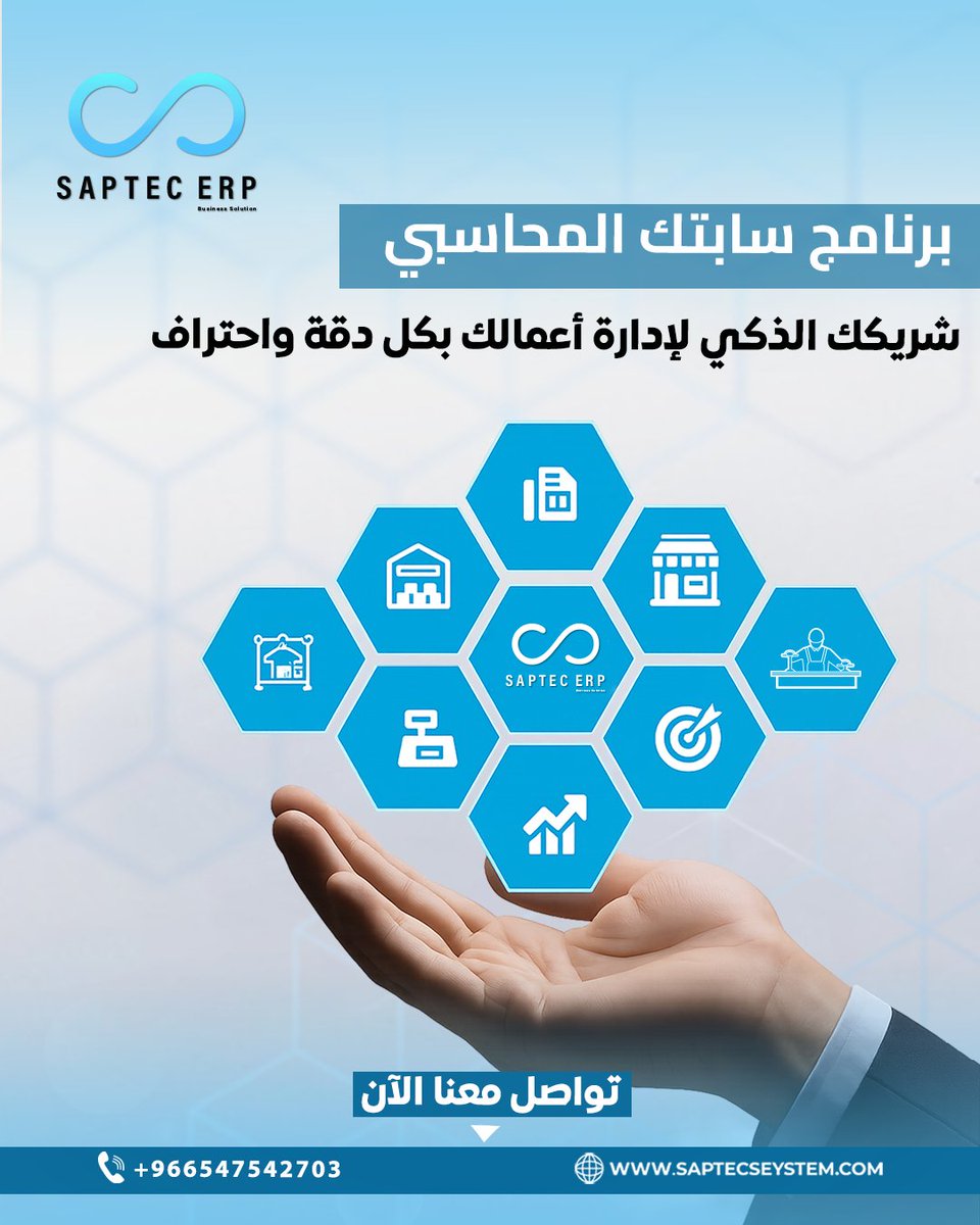 SptecErp's tweet image. مع برنامج سابتك المحاسبي … إدارة أعمالك صارت أسهل وأكثر دقة.
📊 تقارير دقيقة لحظة بلحظة
🏷️ إدارة مخزون ومبيعات بمرونة
💼 نظام متكامل يواكب نمو شركتك

تواصل معنا واطلب نسخة تجريبية 👇🏻
📲 +966547542703

#SAPTEC #حلول_محاسبية #نظام_محاسبة #إدارة_مشاريع #برامج_مصانع #منحة #نظام_ERP