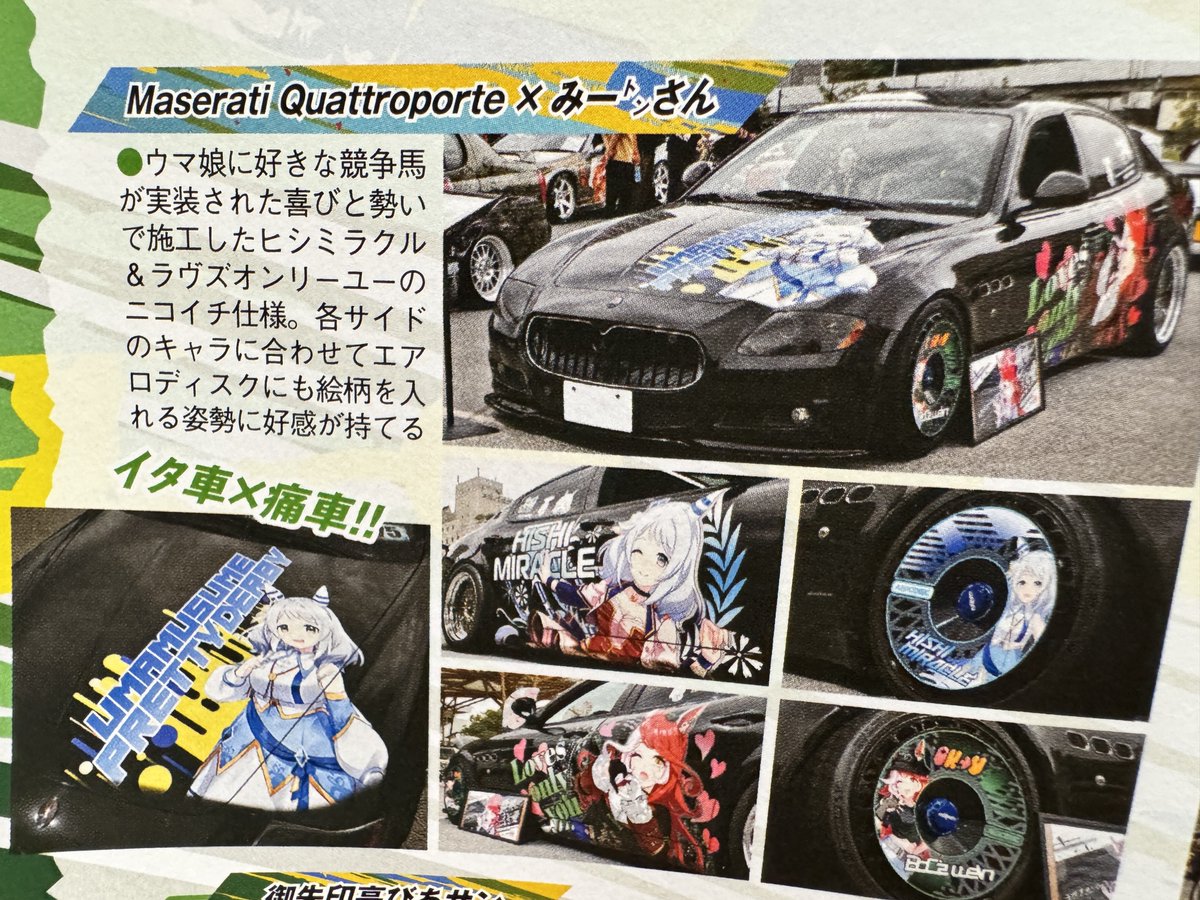 痛車天国に載ってて嬉しい