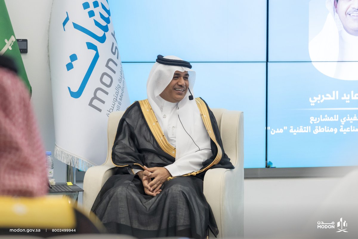 📸 | Eng. Fayez Al-Harbi, Executive Vice President for Projects at MODON, highlighted efforts to empower entrepreneurs in industrial cities during his participation in the Council for Supporting Enterprises, held as part of Industry and Mining Leaders Week.