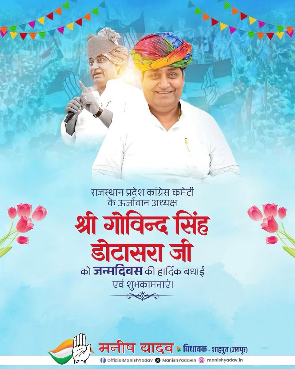 MukeshDevGurja2's tweet image. राजस्थान प्रदेश कांग्रेस कमेटी के ऊर्जावान अध्यक्ष श्री गोविंद सिंह डोटासरा जी को जन्मदिवस की हार्दिक बधाई एवं शुभकामनाएँ।

मैं ईश्वर से आपके उत्तम स्वास्थ्य एवं दीर्घायु जीवन की कामना करता हूँ। 
Govind Singh Dotasra | Indian National Congress - Rajasthan