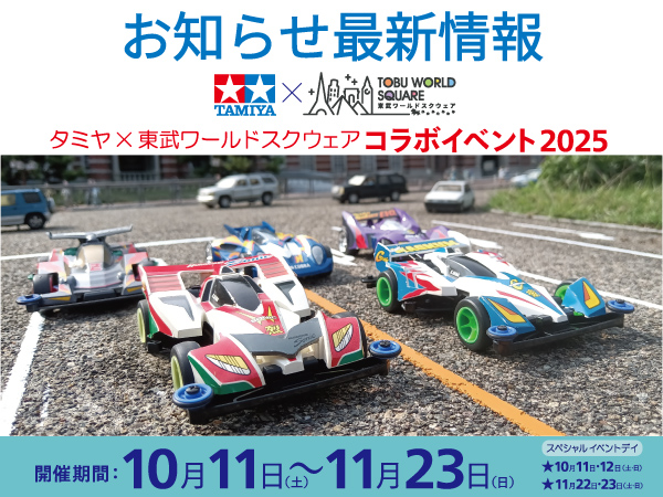 東武ワールドスクウェア/公式 on X: 