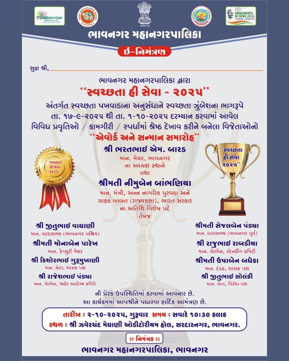 🧹 'સ્વચ્છતા હી સેવા - ૨૦૨૫'
અંતર્ગત સ્વચ્છતા પખવાડાના અનુસંધાને સ્વચ્છતા ઝુંબેશના ભાગરૂપે તા. ૧૭-૯-૨૦૨૫ થી તા. ૧-૧૦-૨૦૨૫ દરમ્યાન કરવામાં આવેલ વિવિધ પ્રવૃતિઓ / કામગીરી / સ્પર્ધામાં શ્રેષ્ઠ દેખાવ કરીને બનેલા વિજેતાઓનો એવોર્ડ અને સન્માન સમારોહ”

#UrbanDevelopmentYear2025