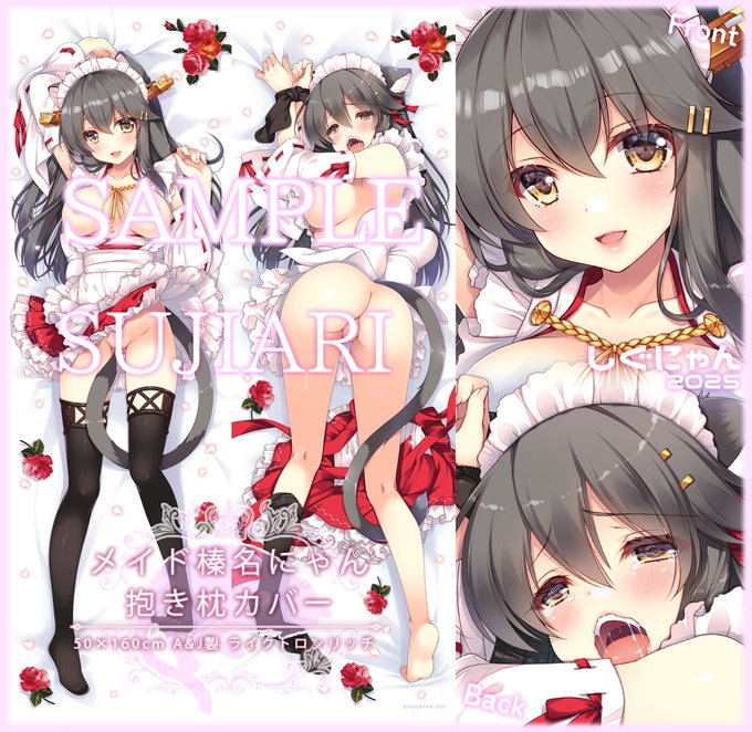 BOOTHにて抱き枕カバーの受注を開始しました🐾
今月は猫耳緊縛メイドの榛名にゃんです❣️❣️

メイド榛名にゃん抱き枕カバー | shigunyan https://t.co/lKtvGO4Hf1 #booth_pm 