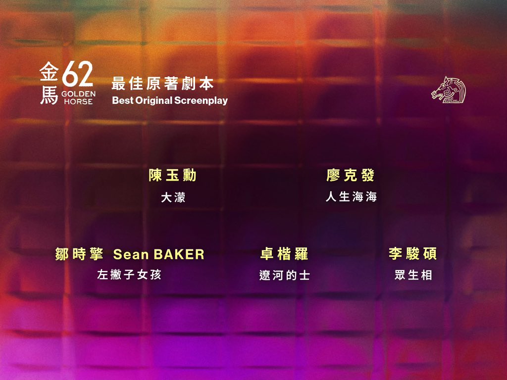 jarrettandfilm's tweet image. lol Sean Baker just got nominated for #LeftHandedGirl #左撇子女孩 at the #GoldenHorseAwards #金馬獎 #金马奖 in editing, original screenplay and best picture

This man’s greed knows no bounds!

#filmtwt #FilmX #FilmTwitter #AwardsSeason #SeanBaker