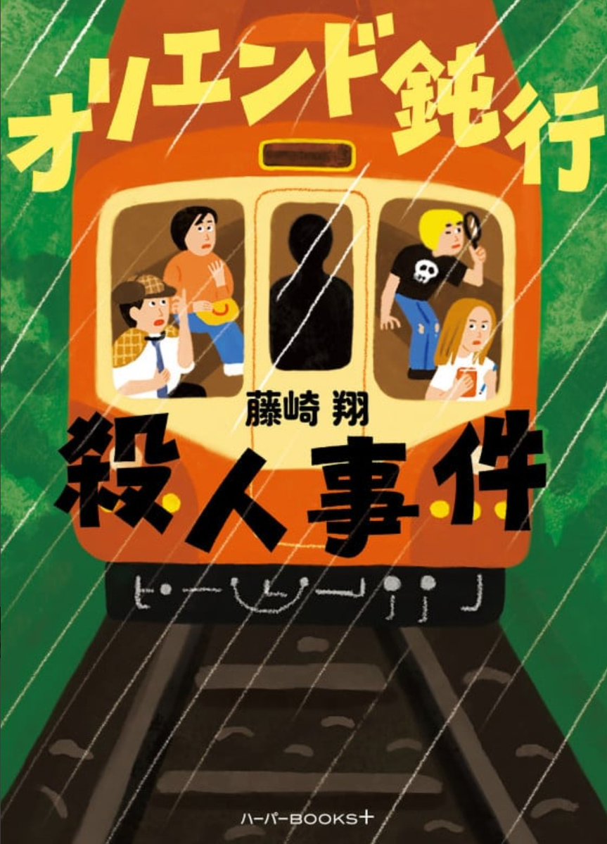 【中古】 パリに逃れて/ハーパーコリンズ・ジャパン/瑚白ゆう ハーパーBOOKS（ハーパーコリンズ） (@Harperbooksjp) / X
