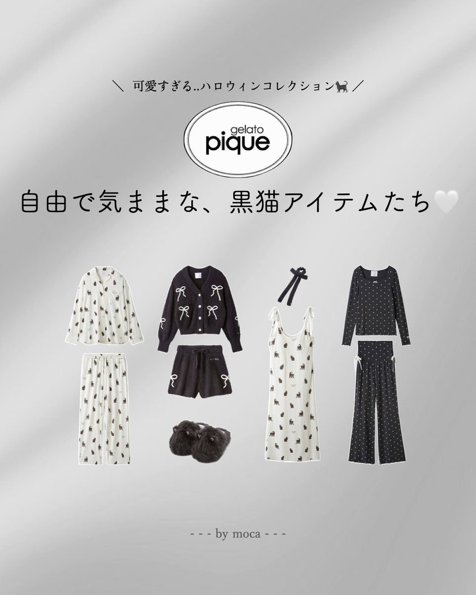 ˏˋ GELATO PIQUE HALLOWEEN..🐈‍⬛🖤ˎˊ˗ 自由で気ままな、黒猫アイテム