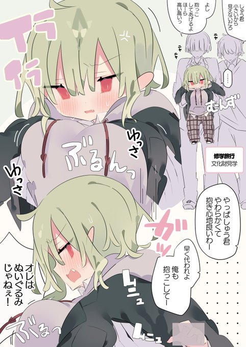 ぬいぐるみ扱いされる男勝りちゃん 