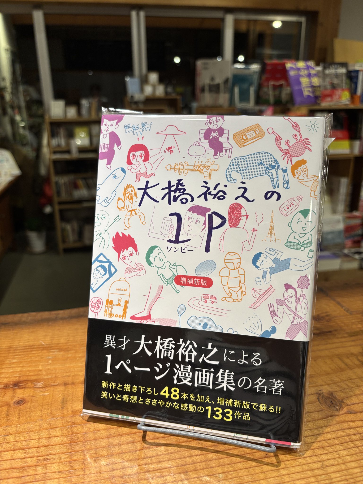 【直筆サイン本】大橋裕之の1P 増補新版 本屋B&B on X: