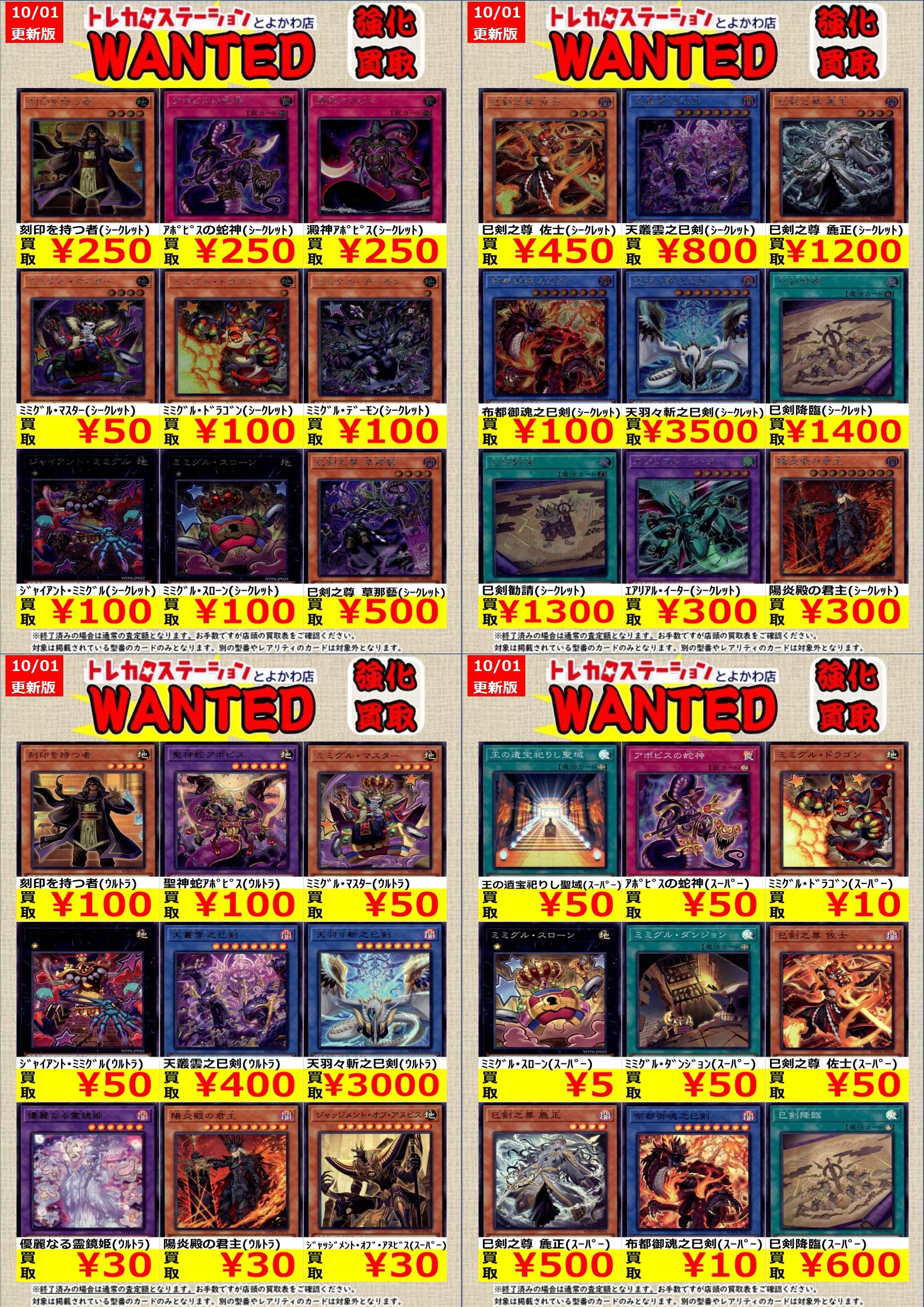 遊戯王　トレカ　まとめて トレカステーション豊川店 on X: 