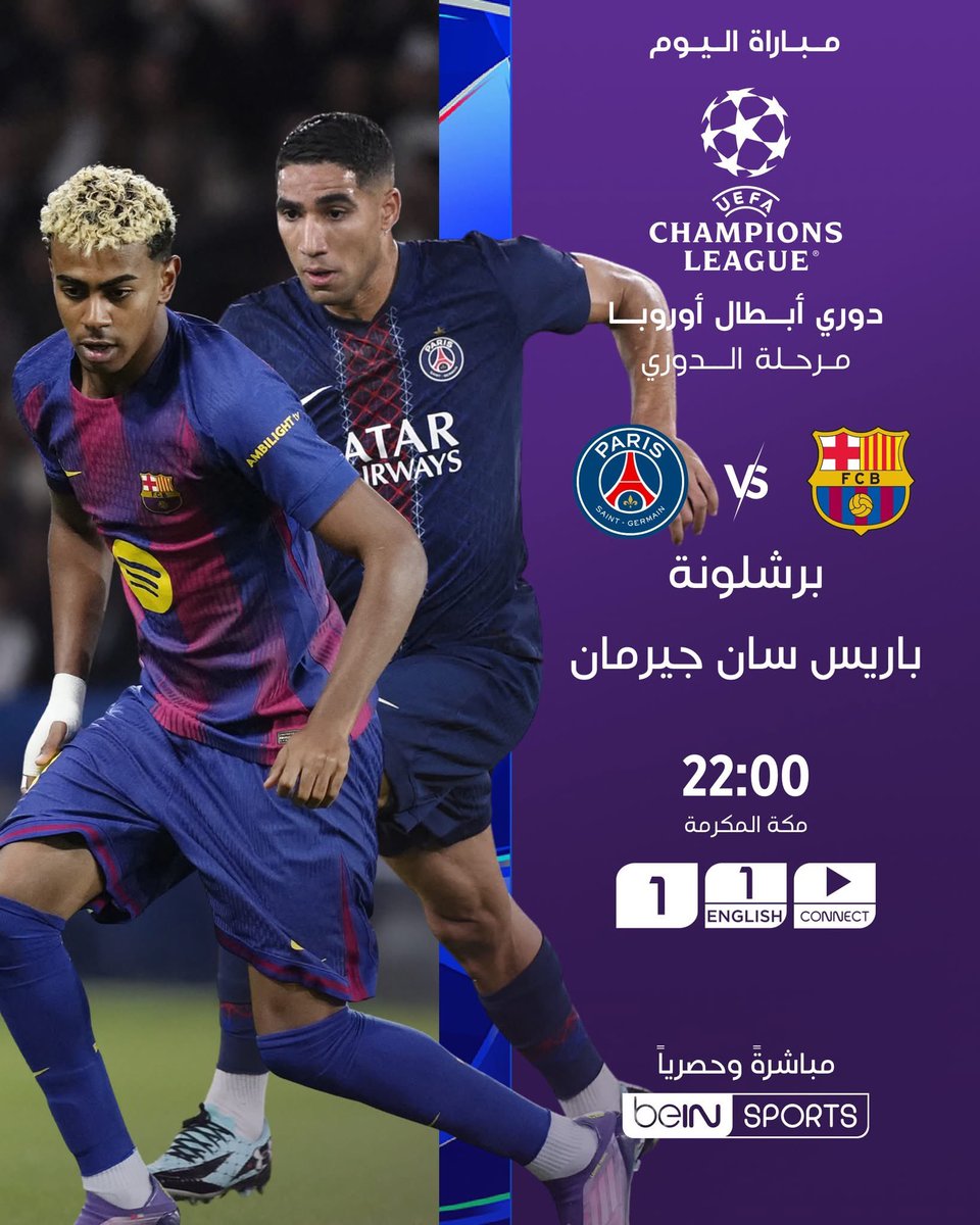 الليلة لقاؤنا قمة..
برشلونة vs باريس