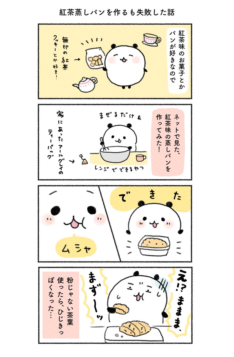 ミルとかで挽かないとだめらしい!
めちゃくちゃ失敗した…そしてもう作ることはなかった…😂

#コミックエッセイ 