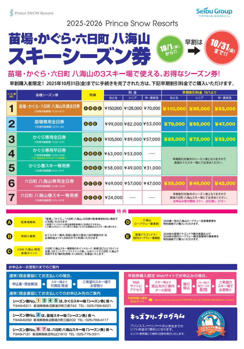 U_TARO828's tweet image. しれっと苗場かぐら八海山のシーズン券UPされてた
相変わらずの情報戦略

昨シーズンからどれくらい値上がりしたとかは分からんけど、どのみち平日しか滑らないし…

2025-2026 スキーシーズン券のご案内 | かぐらスキー場 share.google/VOjgClwAyckW61…