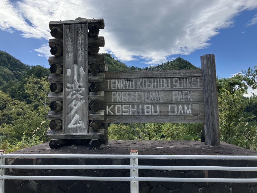 atis_service's tweet image. 今週の月、火と休みをいただき長野に行ったので足を延ばしてCBCテレビ📺の道との遭遇で取り上げていた小渋ダムを見学しました。ダム見学自体が初めてでしたがいい経験でした。番組で紹介していた廃道も探して写真を撮りましたが上から見るだけでも足がすくみますね😓。　#CBCテレビ #道との遭遇…