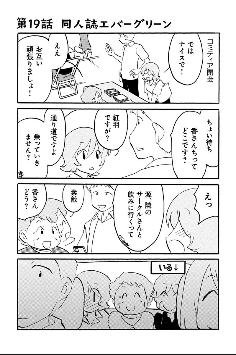 【第19話 同人誌エバーグリーン 1】むんこ『夫の遺言が「同人誌描け」だったもので』 #ツイ4 