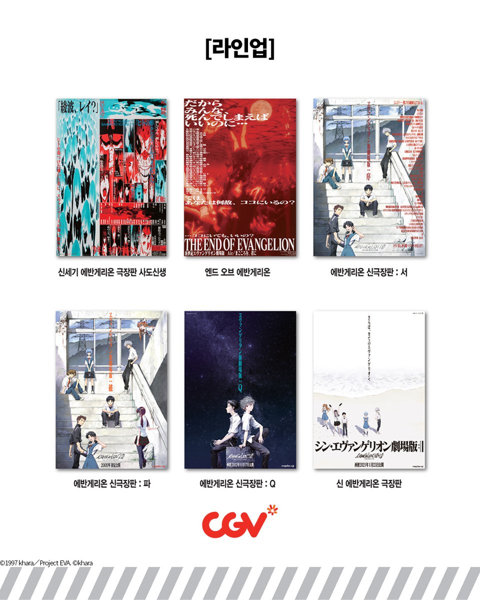 [CGV] 에반게리온 30주년 무비 페스티벌

10월 31일, 첫 작품 <신세기 에반게리온 극장판 사도신생>을 시작으로, 2026년 3월까지 CGV에서 단독으로 에반게리온 30주년 기념 상영이 진행된다.

instagram.com/p/DPQsRCzE5fQ/