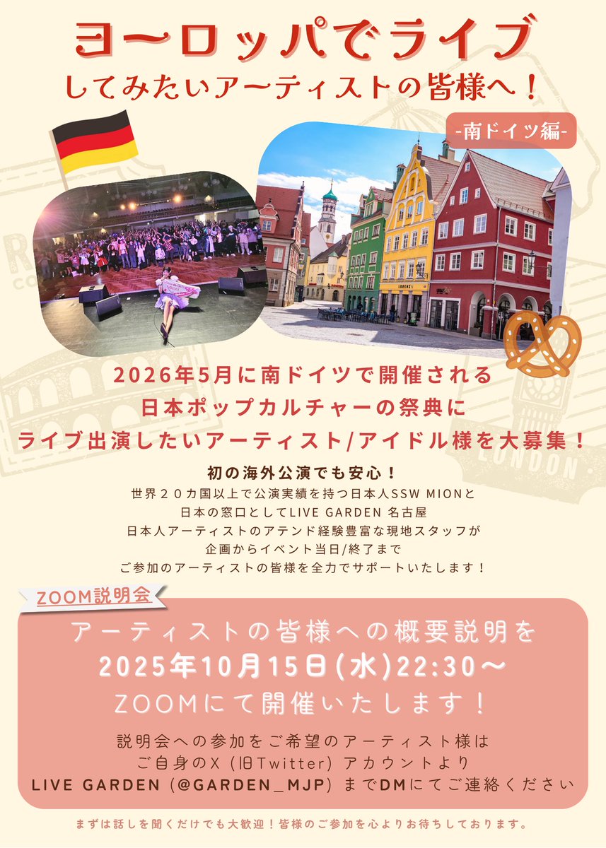 『ヨーロッパでライブしてみたい！』
アーティストの皆様へ✈️

🇩🇪2026年5月 南ドイツ開催
日本ポップカルチャー祭典への
出演者を大募集！🎉

❤️企画の概要説明会を
10/15(水)22:30〜ZOOMにて開催!

参加希望者は<a href="/GARDEN_MJP/">LIVE GARDEN</a>
DMへご連絡ください💌

話を聞くだけでもOK!
ぜひお気軽にご参加ください☺️