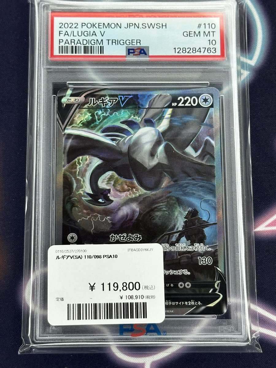 ルギアV SA PSA10【日本支社】 ルギア V SA PSA10 - メルカリ
