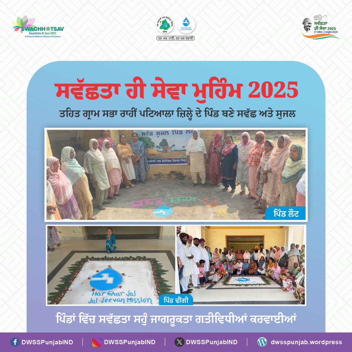 DWSSPunjabIND's tweet image. Gram Sabhas for Swachh Sujal Gaon was successfully conducted in Lout village (Block Patiala Rural) and Dhingi village (Block Nabha), District Patiala, where communities united to pledge their commitment to cleanliness and safe drinking water.

 #SwachhSujalGaon #JalJeevanMission