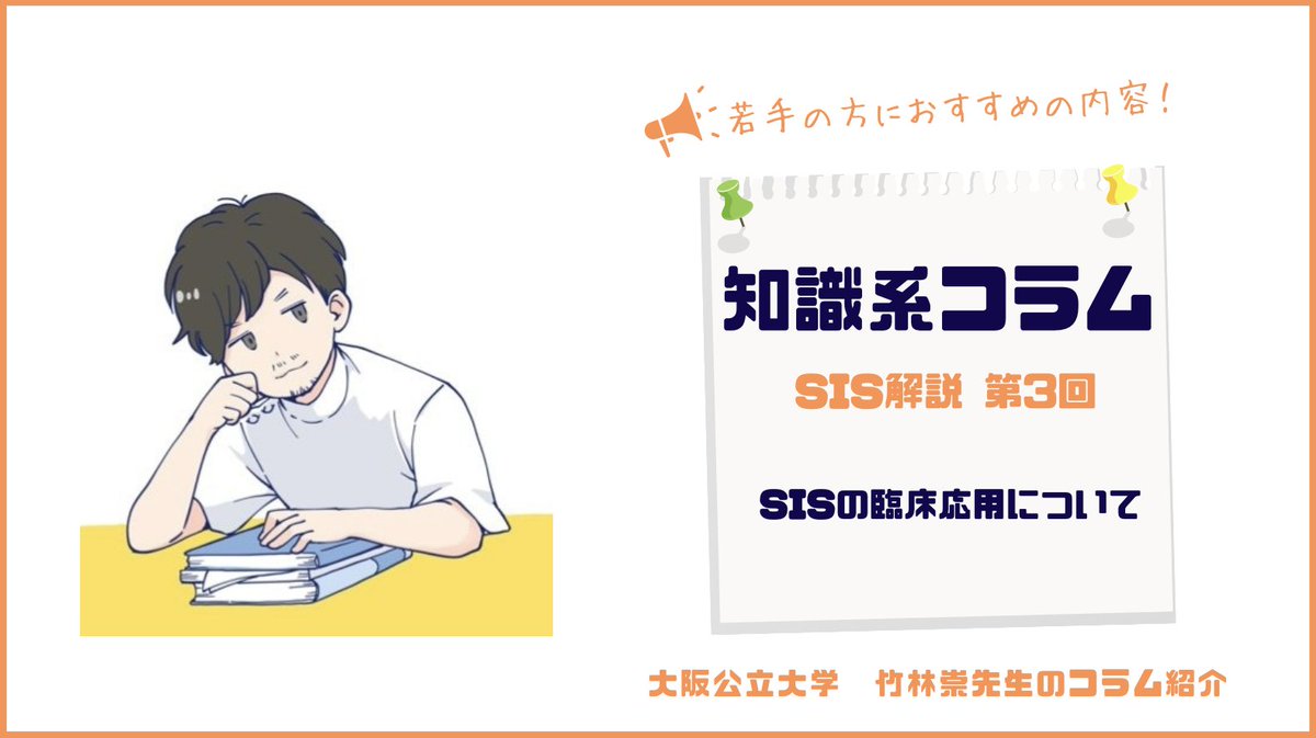 rehatech_links's tweet image. 📣Stroke Impact Scale（SIS）第三回目📣

さて、SISについても第3回までやってきました☺️

残りは二回です💕

📗SIS解説第２回目📘
x.com/rehatech_links…

今回もStroke Impact Scaleの臨床応用について、大阪公立大学の竹林先生 @takshi_77 が解説してくださいます‼️

に解説頂きます🤭…