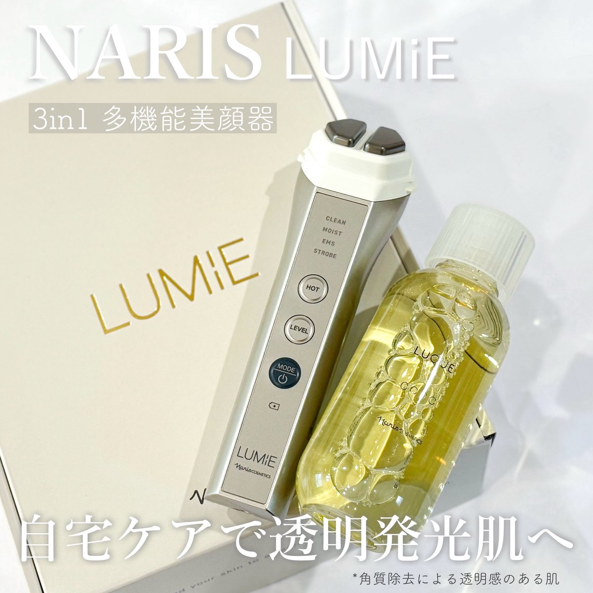 【美品】ナリス化粧品　LUMiE美顔器 ナリス化粧品の新たな美顔器「ルミエ」の感想を