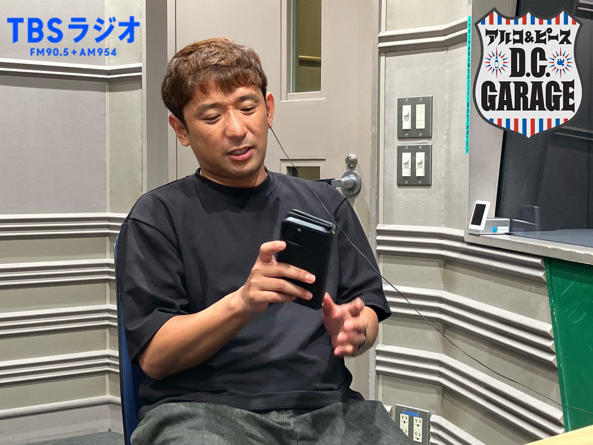アルコ＆ピース D.C.GARAGE 2025年9月30日放送分アフタートーク
