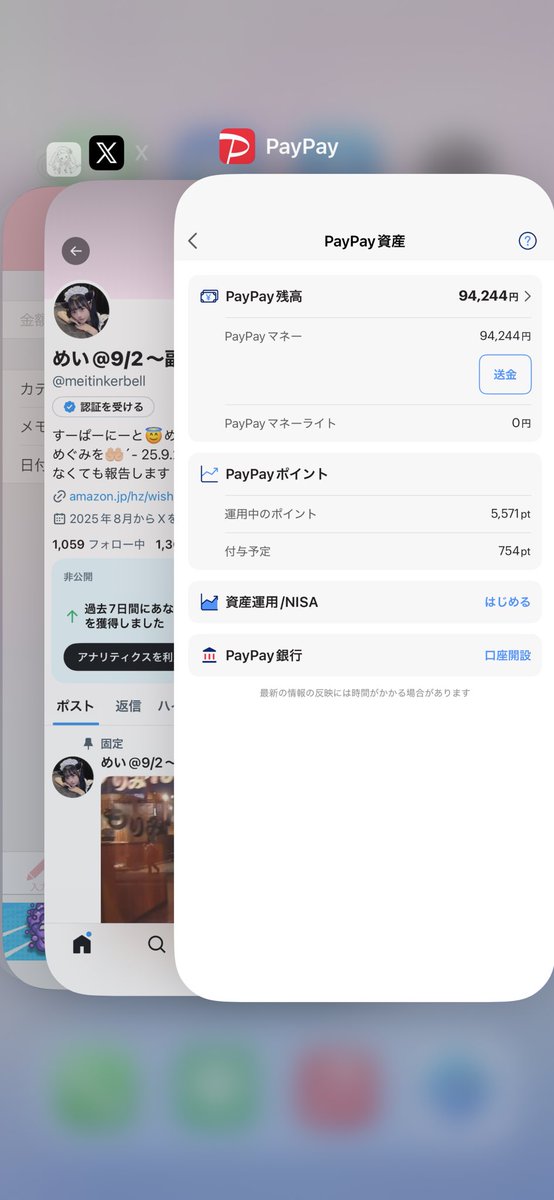 めい@9/2～副業はじめました🌟 tweet media