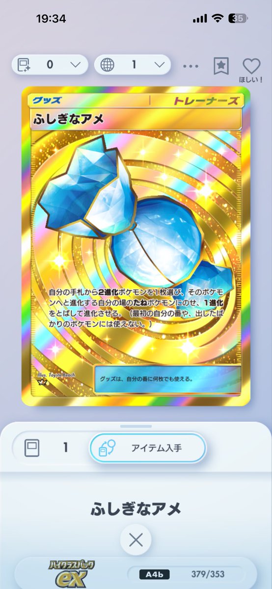 G_Gi_san's tweet photo. 10連で黄金飴！！

#pokepoke
#ポケポケ https://t.co/Zank3awRGT