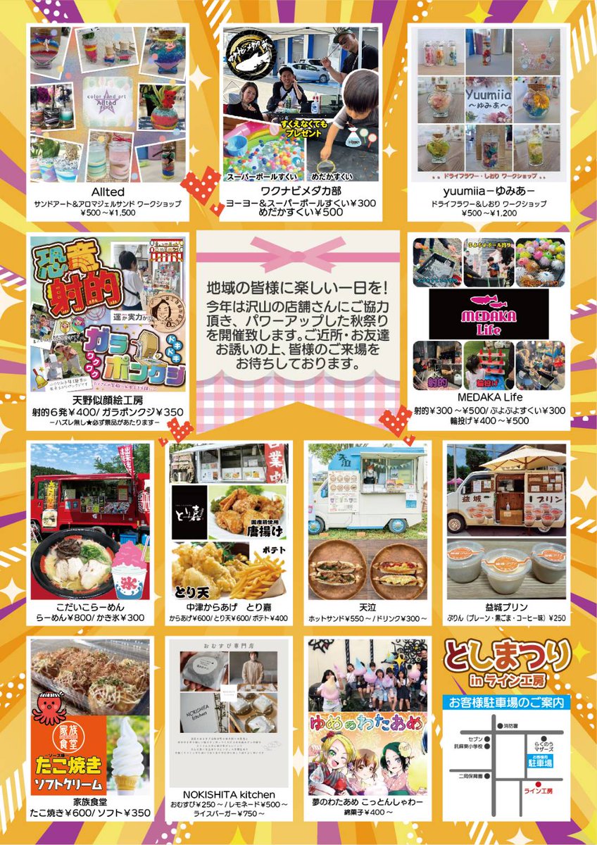 早いもので今日から10月ですね〜
夜風も冷たくなってきました🍁秋のおとずれを感じます。焼き芋食いたい。

さて、時は10月11 日(土)#ライン工房
さんよりオファー頂きました♪ありがとうございます✨
#としまつり ぐらだんは11時10分頃〜　
遅刻しないように今から寝ます！！