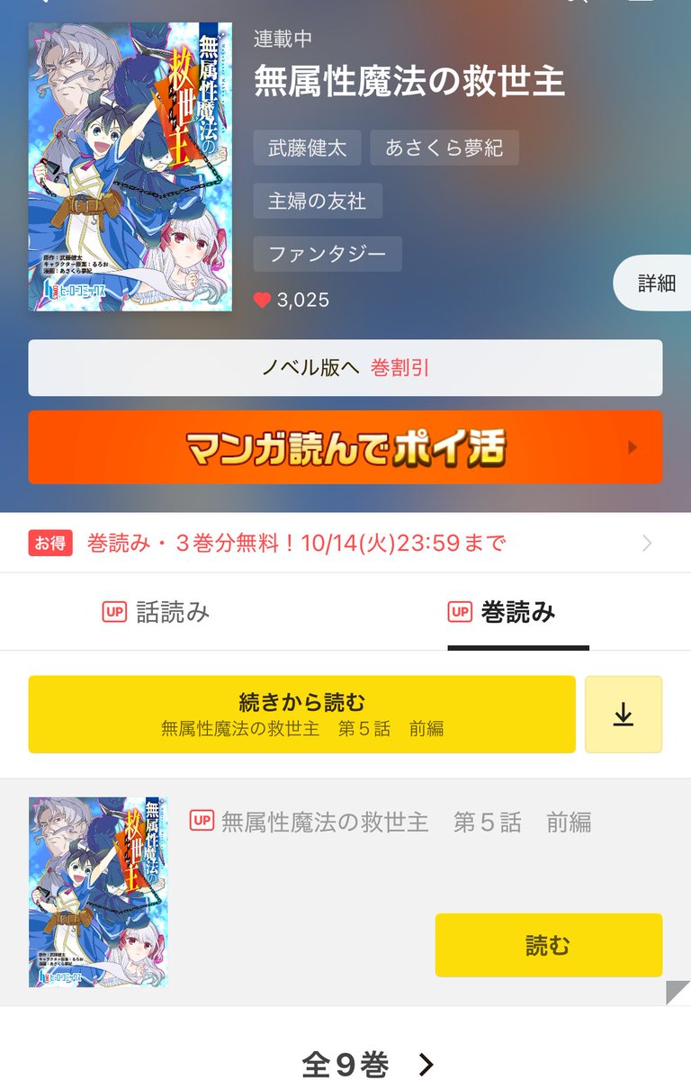 【感謝】
ピッコマさんにて［♡3000いいね］ありがとうございます✨🐇

昨日最新話が公開されましたので、
ぜひよろしくお願いします☺️

ピッコマさんをはじめ、
各種配信サイトは引用元へどうぞ✨

#ピッコマ 
#漫画が読めるハッシュタグ 
#異世界転生