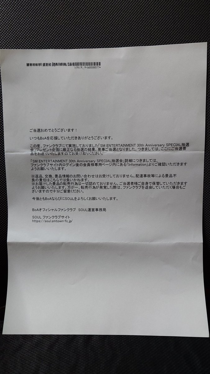 SMエンターテイメントの30周年大抽選会でトレーディングカードが当選