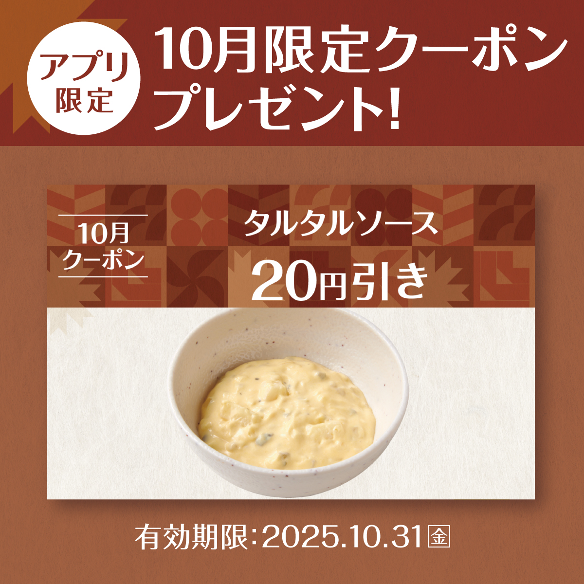 yayoiken_com's tweet photo. 📱【10月限定クーポン配信中🉐】
#やよい軒 の限定ク一ポンはご存知ですか❔　

✅冷奴→50円引きの60円
✅蒸し鶏と海藻のぽん酢和え→60円引きの70円
✅タルタルソース→20円引きの30円

10.31 (金)迄🗓️
ぜひご利用ください😉

※ご利用は1度だけ可能です

#今日によいもの
