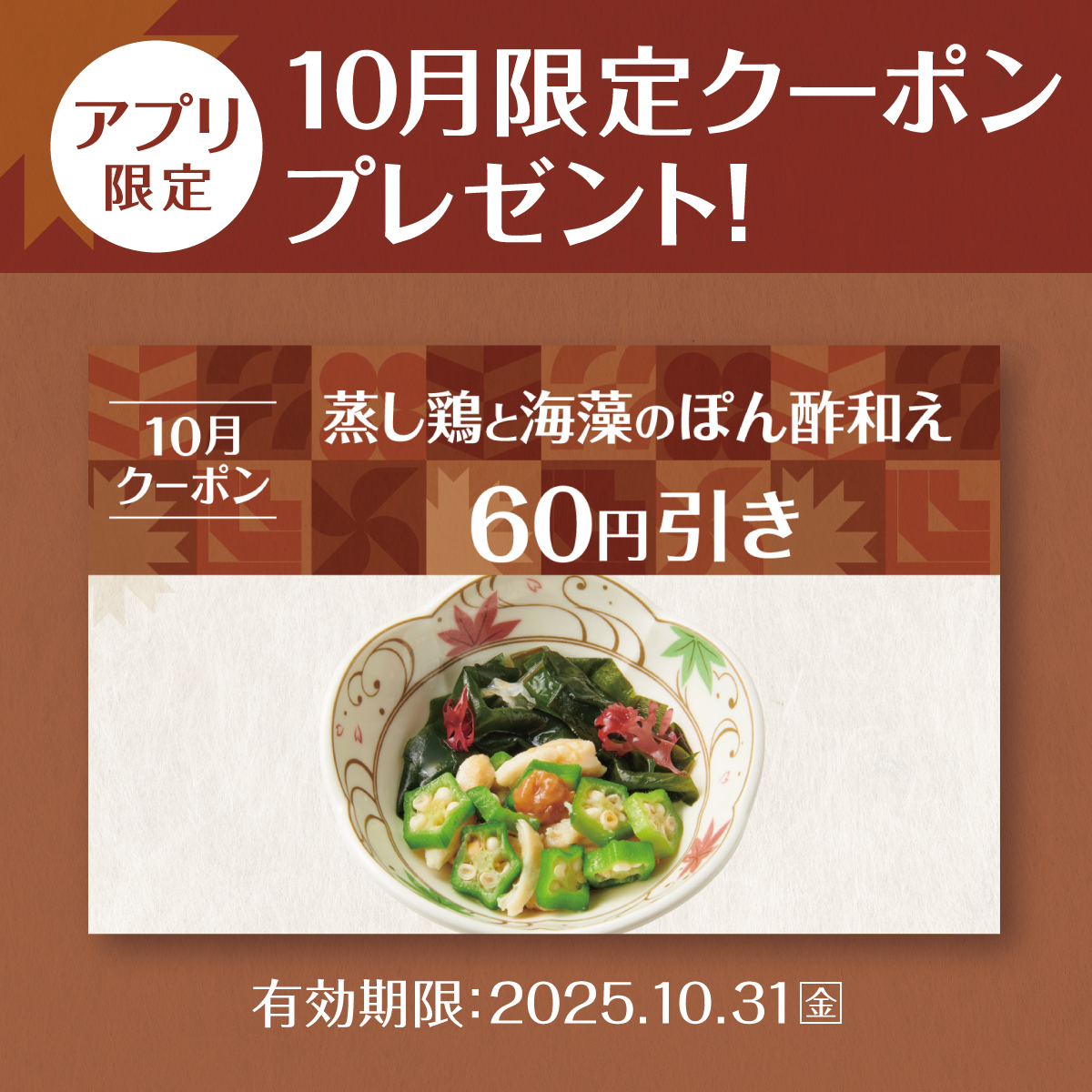 yayoiken_com's tweet photo. 📱【10月限定クーポン配信中🉐】
#やよい軒 の限定ク一ポンはご存知ですか❔　

✅冷奴→50円引きの60円
✅蒸し鶏と海藻のぽん酢和え→60円引きの70円
✅タルタルソース→20円引きの30円

10.31 (金)迄🗓️
ぜひご利用ください😉

※ご利用は1度だけ可能です

#今日によいもの