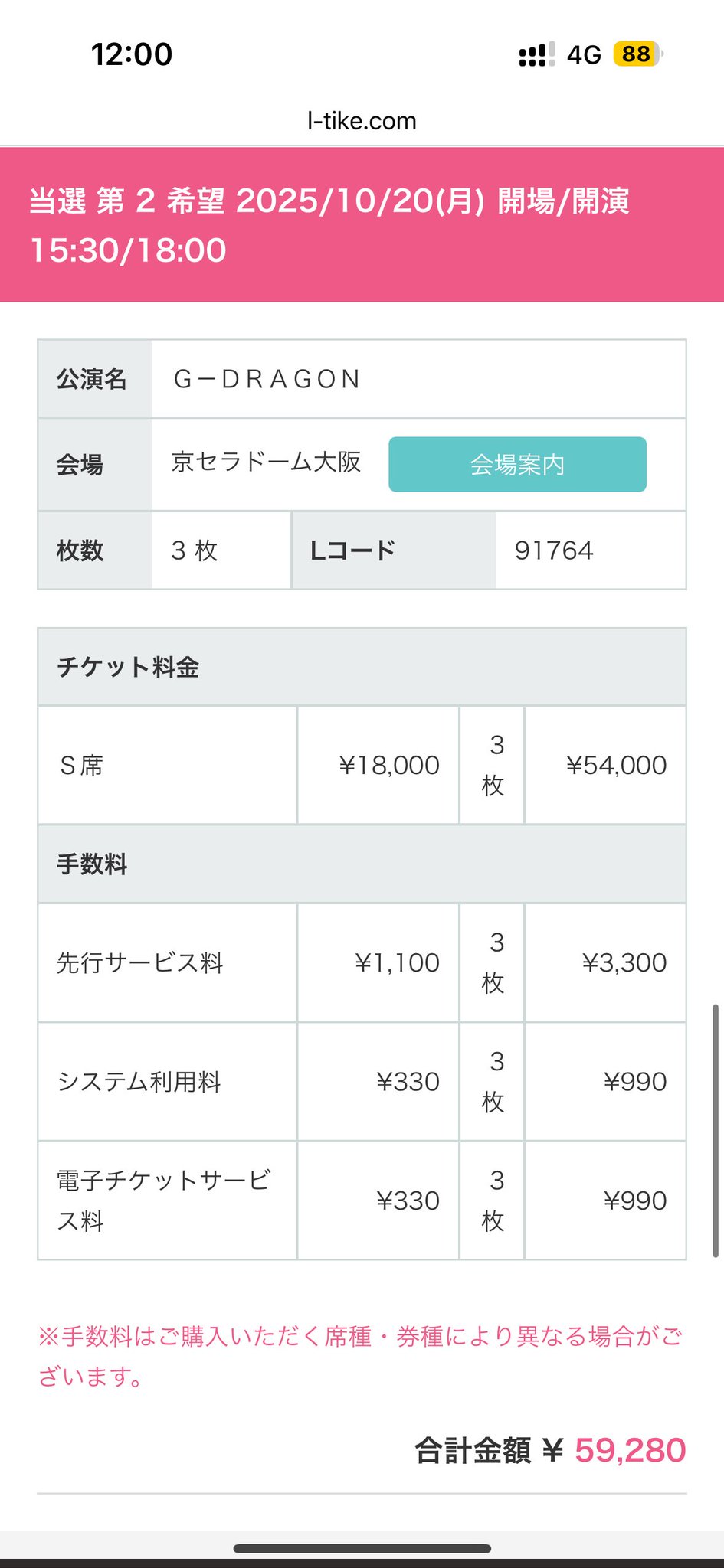 BIGBANG チケット2連番＊値下げしました！ BIGBANG チケット2連番＊値下げしました！ Bigbang47 対戦カード