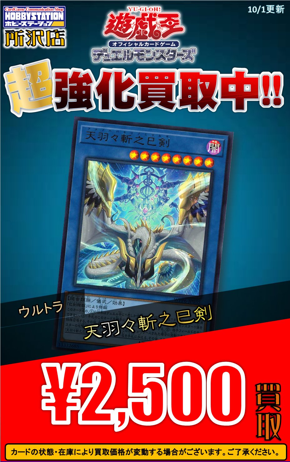天羽々斬之巳剣　プリシクセット 遊戯王 WPP6-JP035 天羽々斬之巳剣 (日本語版 プリズマティック