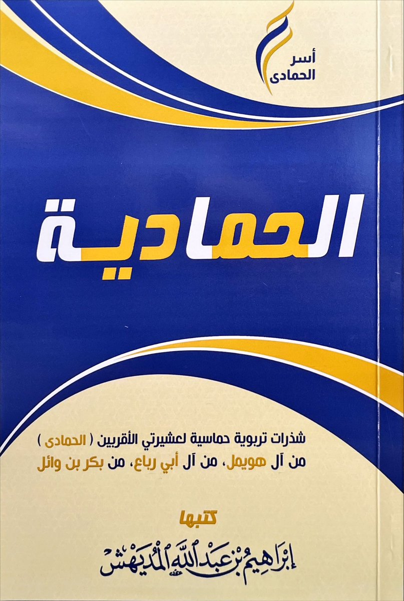 الحمادَى tweet media