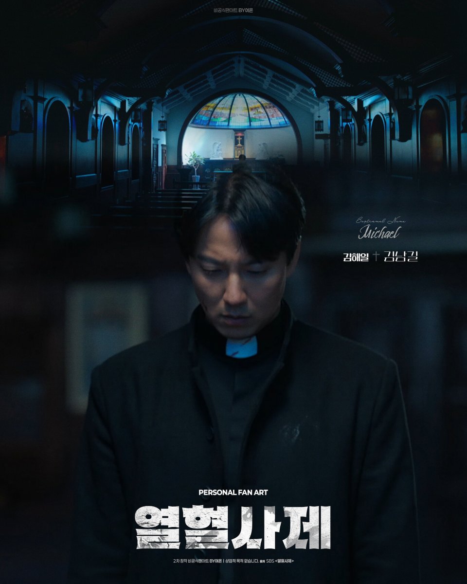 treehyogilcalli's tweet image. &quot;김 신부님은 그저 화가 날 뿐이에요.&quot;

-아물지 못한 해일은 언제나
위태로운 천사처럼 보인다.
정의롭지만, 끝내 자신에게는 한없이 가혹한
지옥 속을 살아가는 천사 같다.

&amp;lt;열혈사제1&amp;gt;
Baptismal Name / Michael
세례명 / 미카엘 김해일
✨2차 창작물✨ #비공식팬아트

⚠️상업적 용도는 없으며,…