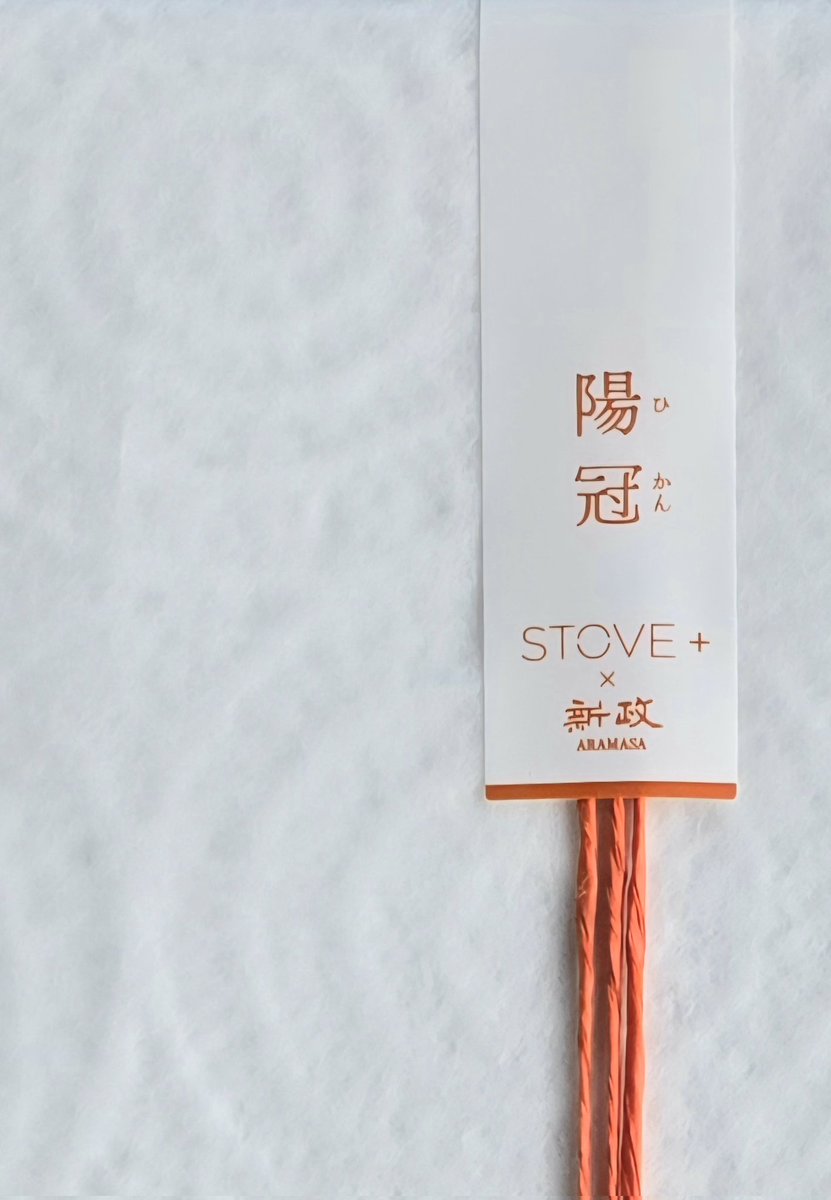 新政酒造 × STOVE ＋ 2025年新政酒造様の頒布会に合わせ製作致しました