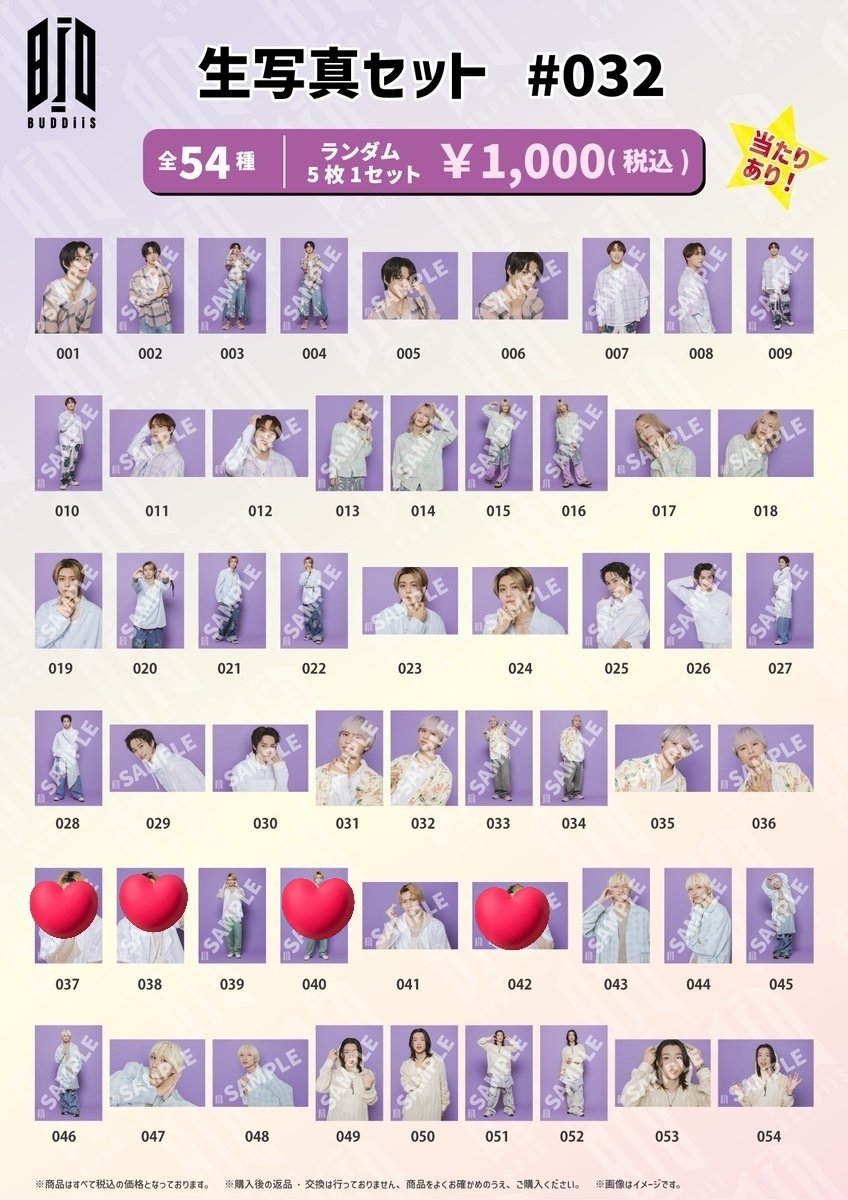 BUDDiiS 生写真 交換

譲 FUMINORI KEVIN MORRIE SEIYA
     YUMA FUMIYA

求 スタンプの付いてないTAKUYA

郵送もしくはEBiDAN運動会での手渡し希望です🙇‍♀️