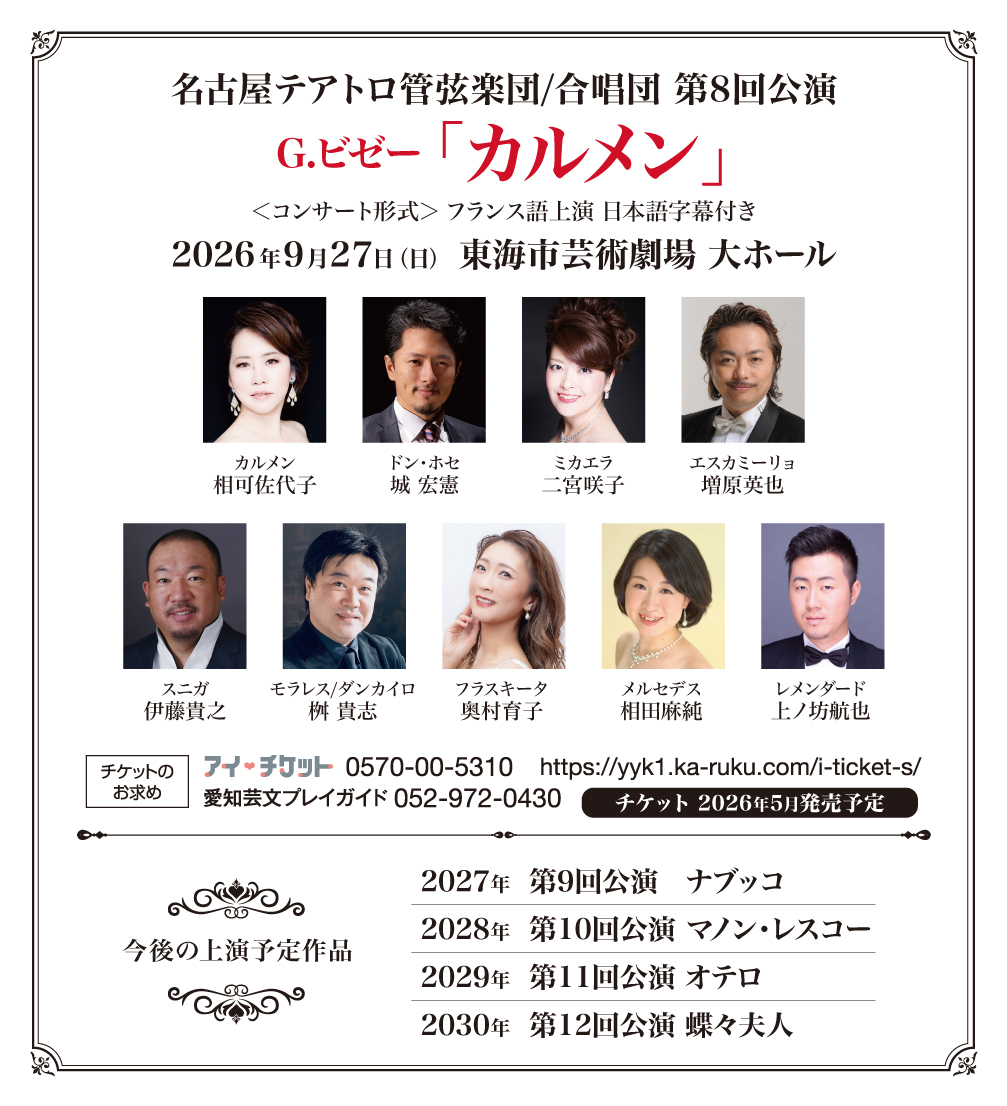 名古屋テアトロ管弦楽団／合唱団 (@Teatro_Nagoya) / Posts / X
