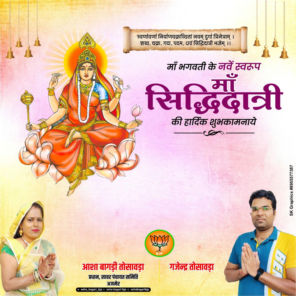 AshaBagari's tweet photo. महानवमी पर माँ सिद्धिदात्री को कोटि-कोटि वंदन। https://t.co/cUfYu1Y248