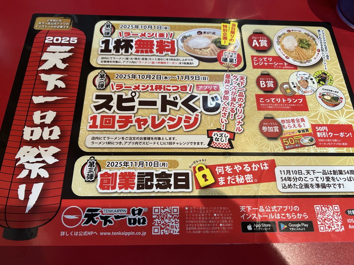ymhk0117's tweet photo. 10月1日は、やっぱり天一🍜 https://t.co/MtajpyRH0c