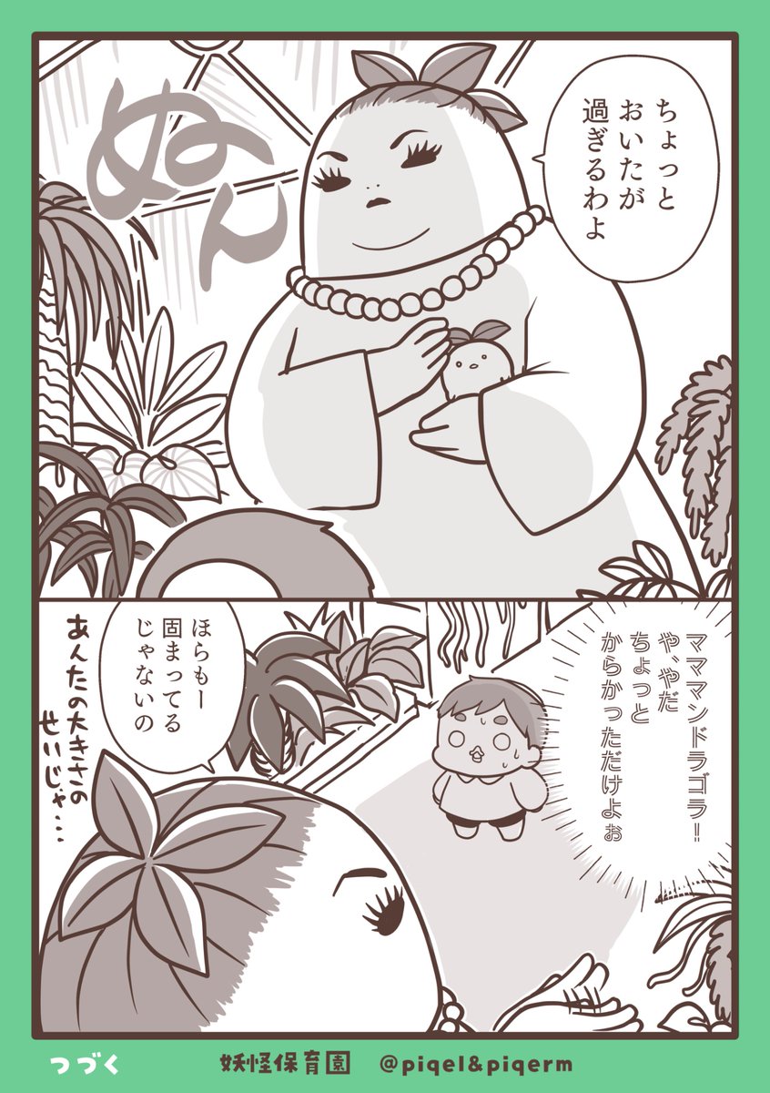 yokaihoikuen's tweet image. 温室で待っていたのは、まさかの……😳

#漫画が読めるハッシュタグ