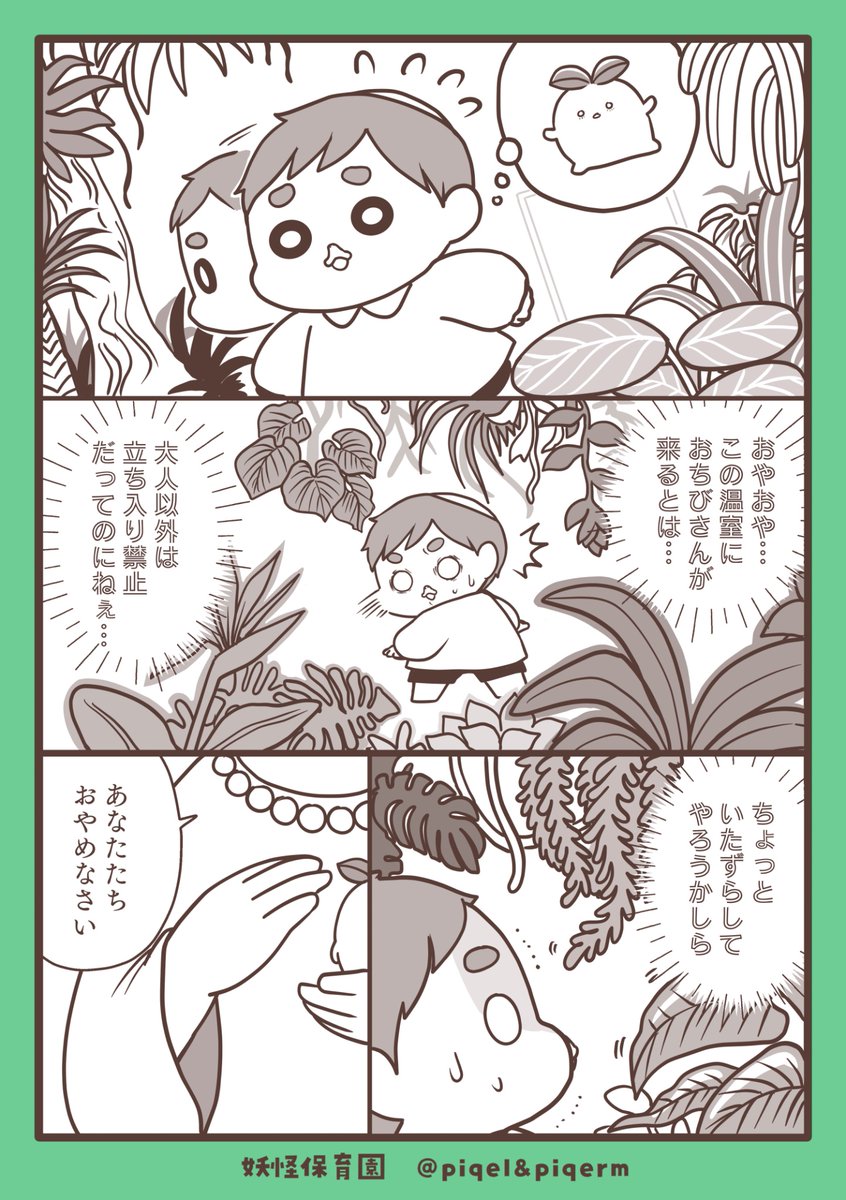 yokaihoikuen's tweet image. 温室で待っていたのは、まさかの……😳

#漫画が読めるハッシュタグ