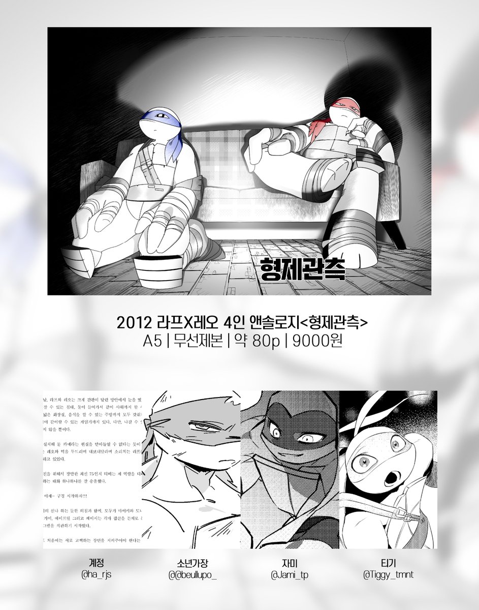 2012 라프레오 4인 앤솔로지
<형제관측> 수요조사 폼 입니다.
- 기간 : 10/2~10/9 
forms.gle/aSmNYJqCYieYsr…