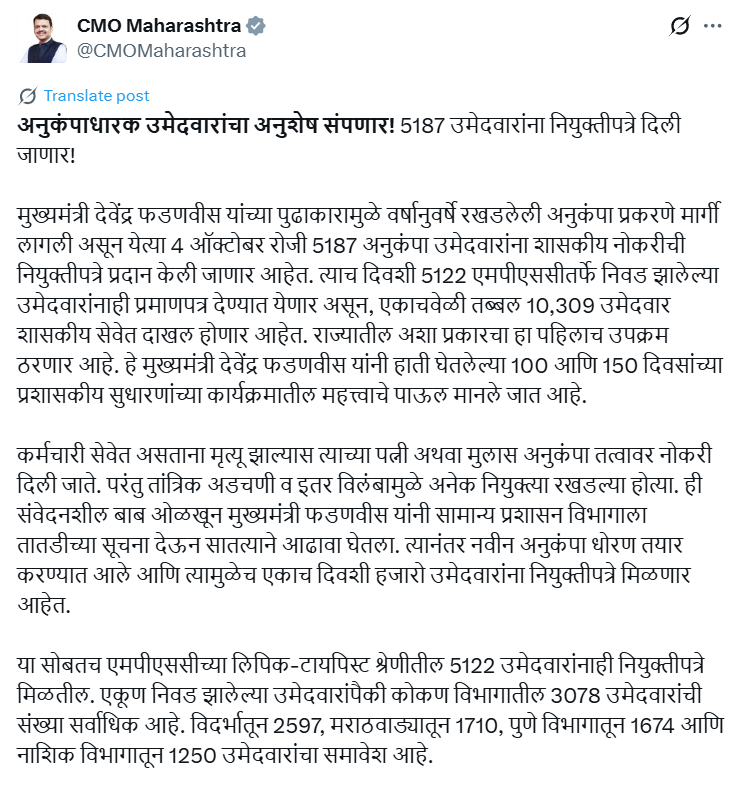 ddsahyadrinews's tweet image. महाराष्ट्रात ऐतिहासिक भरती!

मुख्यमंत्री फडणवीस यांच्या पुढाकारामुळे वर्षानुवर्षे रखडलेली प्रकरणं मार्गी

४ ऑक्टोबर रोजी तब्बल १०,३०९ उमेदवारांना दिले जाणार शासकीय नोकरीची नियुक्तीपत्रं, यात ५१८७ अनुकंपाधारक आणि  ५१२२ एमपीएससी उमेदवारांचा समावेश 

#MaharashtraJobs