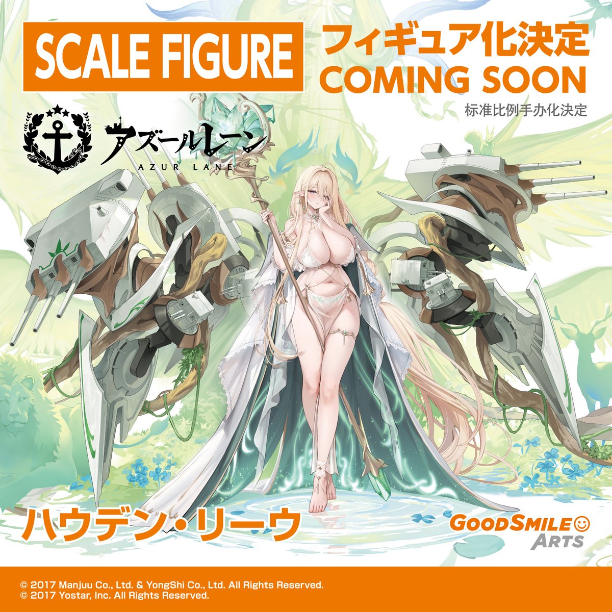 ⚓️スケールフィギュア化決定